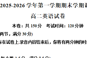 江苏省南京市2025-2026学年第一学期期末学期调研高二英语试题（含解析+听力音频）