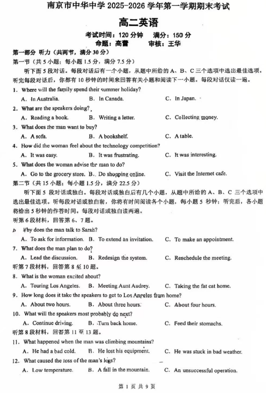 江苏省南京市中华中学2025-2026学年第一学期期末考试高二英语试题(含解析)