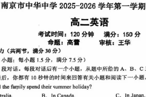 江苏省南京市中华中学2025-2026学年第一学期期末考试高二英语试题（含解析）