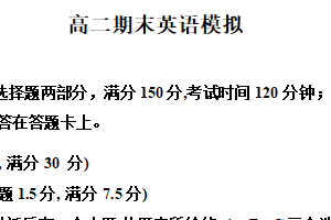 江苏省宿迁中学2025-2026学年高二上学期期末英语模拟练习卷（含解析）