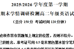 江苏省盐城市五校联盟2025-2026学年度第一学期期末学情调研检测高二年级英语试题（含解析+听力音频）