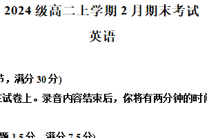 江苏省镇江市第一中学等六校联考2025-2026学年高二上学期2月期末英语试题（含解析+听力音频）