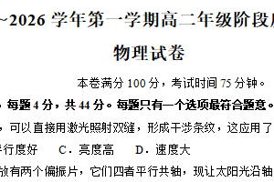 江苏省常州溧阳中学、前黄高级中学2025-2026学年高二上学期12月月考物理试卷（含答案）