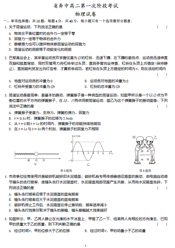 江苏省常州市奔牛高级中学2025-2026学年高二上学期第一次阶段考试物理试卷(含解析)