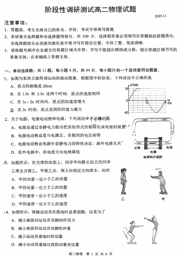 江苏省常州市溧阳市2025-2026学年高二上学期11月阶段性调研测试物理试卷(无答案)