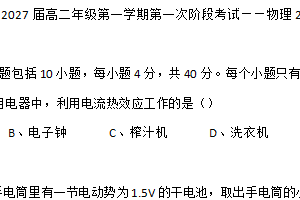江苏省常州市前黄高级中学国际分校2025-2026学年高二上学期9月月考物理试题（含答案）