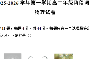 江苏省常州市田家炳高级中学2025-2026学年高二上学期12月月考物理试卷（含答案）