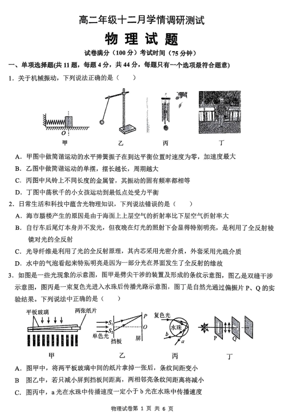 江苏省连云港市新海高级中学2025-2026学年高二上学期12月学情调研测试物理试卷(无答案)