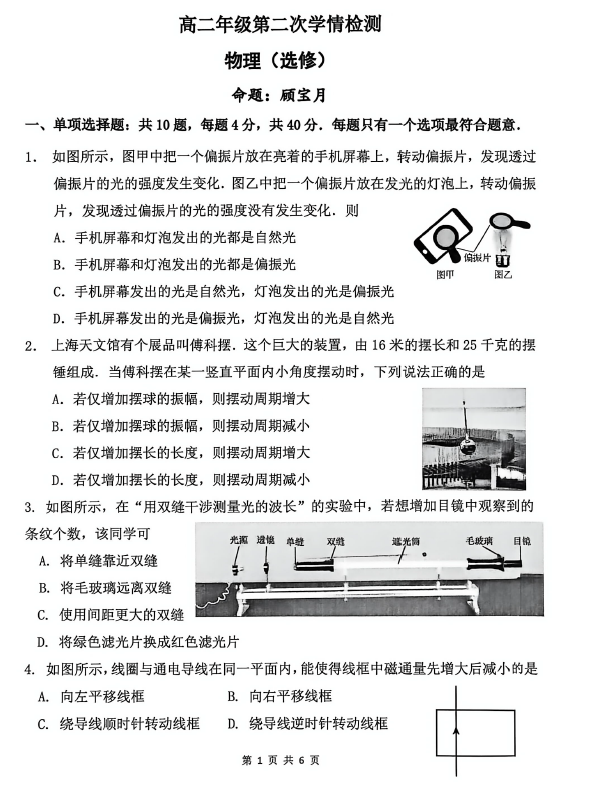 江苏省南通市海安市实验中学2025-2026学年高二上学期12月月考物理试题(无答案)