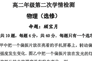 江苏省南通市海安市实验中学2025-2026学年高二上学期12月月考物理试题（无答案）