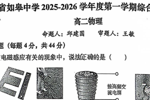 江苏省南通市如皋中学2025-2026学年高二上学期1月月考物理试题（无答案）