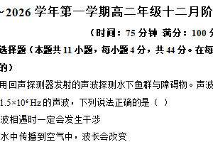江苏省苏州市常熟中学2025-2026学年高二上学期12月月考物理试卷（含答案）