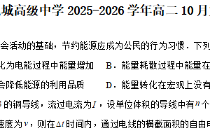 江苏省苏州市昆山市巴城高级中学2025-2026学年高二上学期第一次月考物理试卷（含解析）