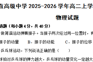 江苏省苏州市吴中区甪直高级中学2025-2026学年高二上学期12月独立作业物理试题（含解析）