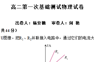 江苏省无锡市第三中学2025-2026学年高二上学期第一次基础测试物理试卷（含答案）