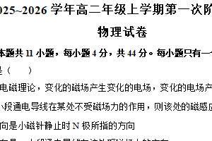 江苏省无锡市宜兴第二高级中学2025-2026学年高二上学期10月月考物理试卷（含解析）