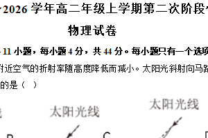 江苏省无锡市宜兴市第二高级中学2025-2026学年高二上学期第二次阶段性考试物理试卷（含答案）