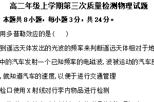 江苏省徐州市云龙区2025-2026学年高二上学期第三次质量检测物理试卷（无答案）