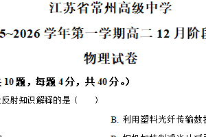 江苏省常州高级中学2025-2026学年高二上学期12月月考物理试题（含解析）