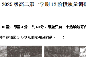 江苏省常州市奔牛高级中学2025-2026学年高二上学期12月阶段质量调研物理试卷（含答案）