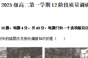 江苏省常州市第一中学2025-2026学年高二上学期10月质量调研物理试卷（含解析）