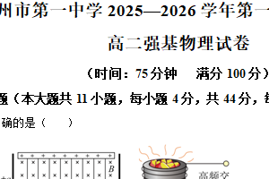 江苏省常州市第一中学2025-2026学年高二上学期质量练习强基物理试卷（含解析）