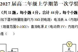 江苏省常州市前黄高级中学2025-2026学年高二上学期第一次学情检测物理试卷（含解析）