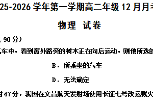 江苏省淮安市涟水县第一中学2025-2026学年高二上学期12月月考物理试题（含答案）
