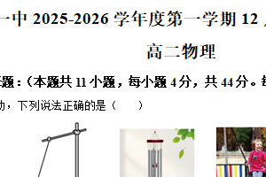 江苏省南京市第一中学2025-2026学年高二上学期12月月考物理试卷（含解析）