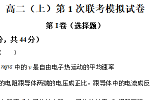 江苏省南京师范大学附属扬子中学2025-2026学年高二上学期第一次联考模拟物理试题（含解析）