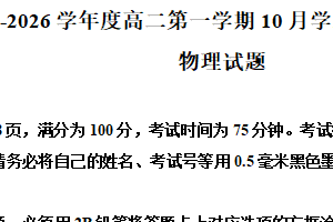 江苏省连云港市新海高级中学2025-2026学年高二上学期10月月考物理试题（含解析）