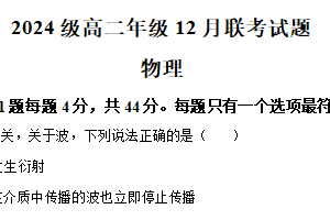 江苏省连云港市东海高级中学暨灌云高级中学2025-2026学年高二上学期12月月考物理试题（含解析）