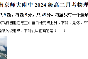 江苏省南京市南京师范大学附属中学2025-2026学年高二上学期10月考物理试卷（含解析）