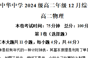 江苏省南京市中华中学2025-2026学年高二上学期12月综合练习物理试卷（含解析）