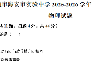 江苏省南通市海安市实验中学2025-2026学年高二上学期10月月考物理试题（含解析）