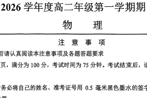 江苏省南通市如东县2025-2026学年高二上学期11月期中学情检测物理试题（无答案）