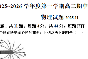 江苏省扬州市高邮市2025-2026学年高二上学期期中调研测试物理试题（含答案）