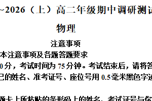 江苏省南通市2025-2026学年高二上学期期中质量监测物理试题（含解析）