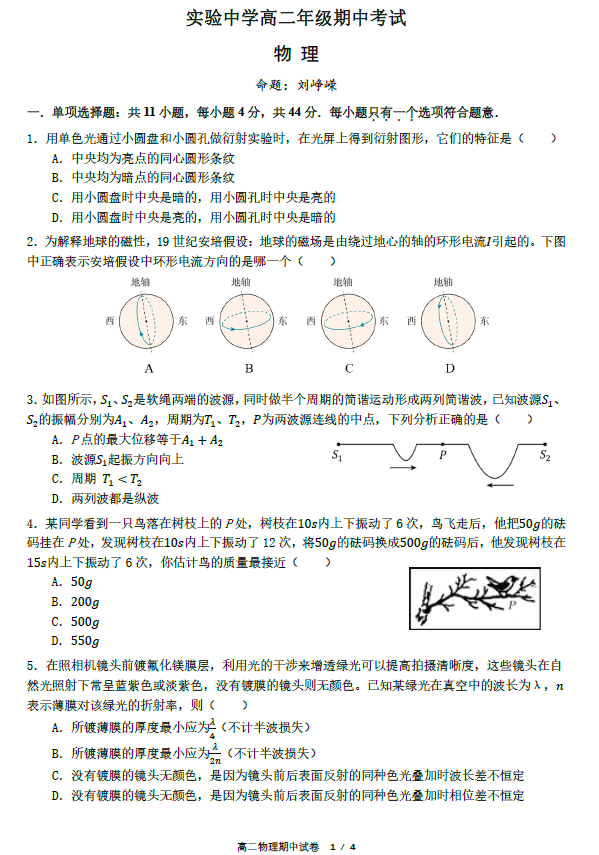 江苏省南通市海安市实验中学2025-2026学年高二上学期11月期中物理试题(含答案)