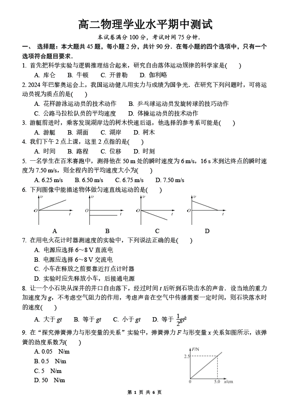 江苏省南通市启东市第一中学2025-2026学年高二上学期期中检测物理(必修)试题(含答案)