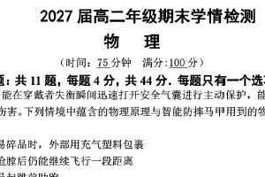 江苏省南京市第十三中学2025-2026学年高二上学期期末学情检测物理试卷（含答案）