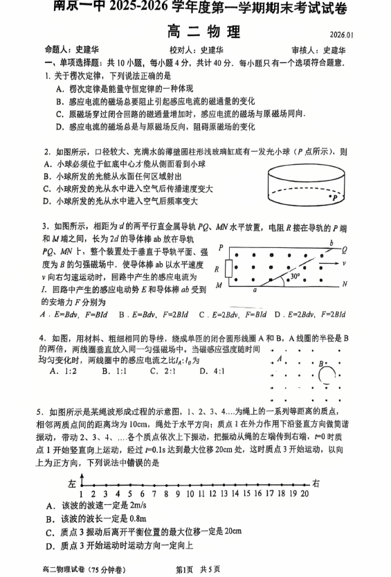 江苏省南京市第一中学2025-2026学年高二上学期1月期末物理试题(无答案)