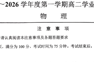 江苏省南通市如东县2025-2026学年高二上学期2月期末物理试题（无答案）
