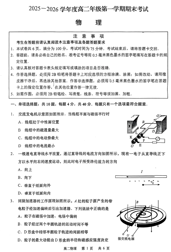 江苏省南通市如皋市2025-2026学年度高二年级第一学期期末考试物理试题(无答案)