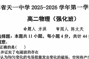 江苏省无锡市天一中学2025-2026学年高二上学期期末考试物理试题（无答案）