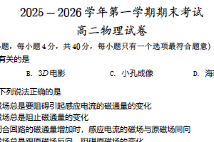 江苏省常州北郊高级中学2025-2026学年高二上学期期末考试物理试卷（含解析）