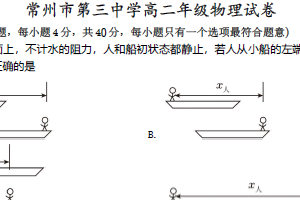 江苏省常州市第三中学2025-2026学年高二上学期期末物理试卷（含解析）