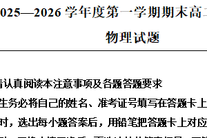 江苏省淮安市淮安区2025-2026学年高二上学期期末调研测试物理试题（含解析）