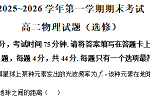 江苏省连云港市2025-2026学年高二上学期期末物理试题（选修）（含解析）