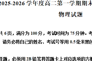 江苏省连云港市灌南县2025-2026学年度高二第一学期期末学业水平质量监测物理试题（含解析）